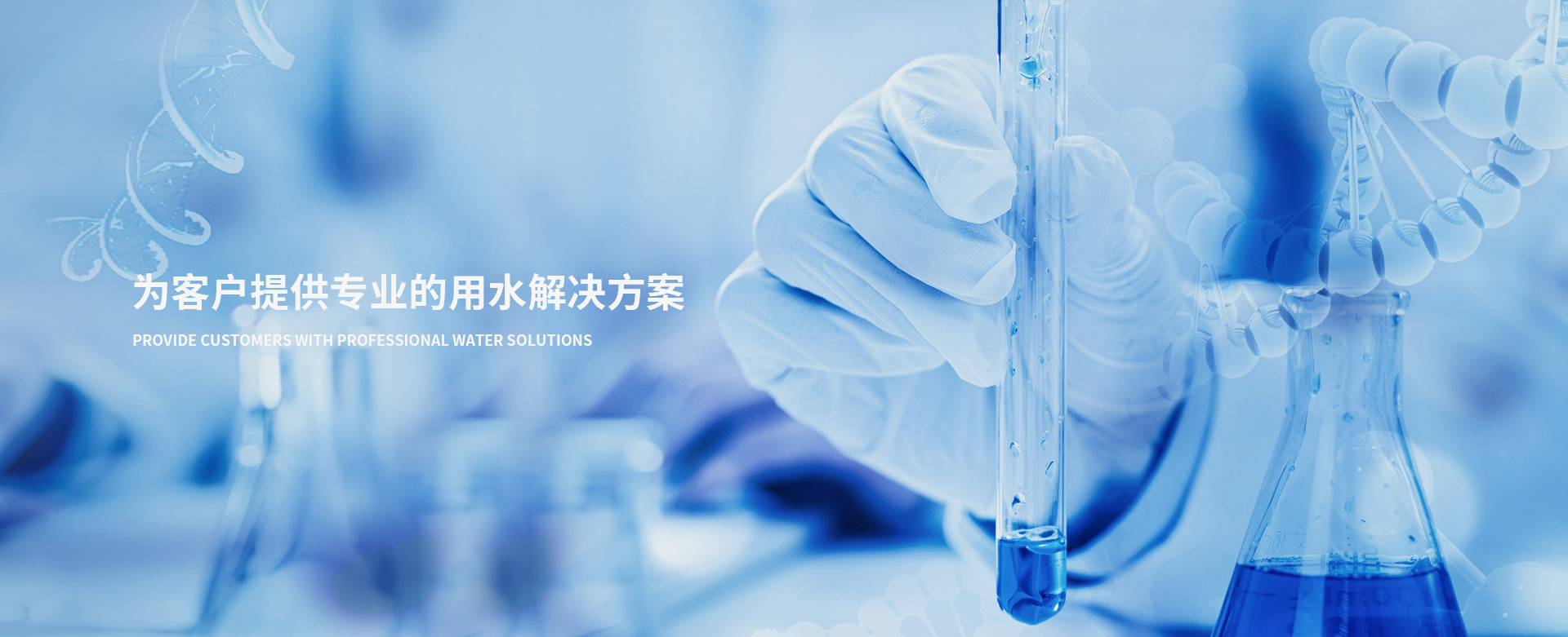 上海水问生物科技有限公司