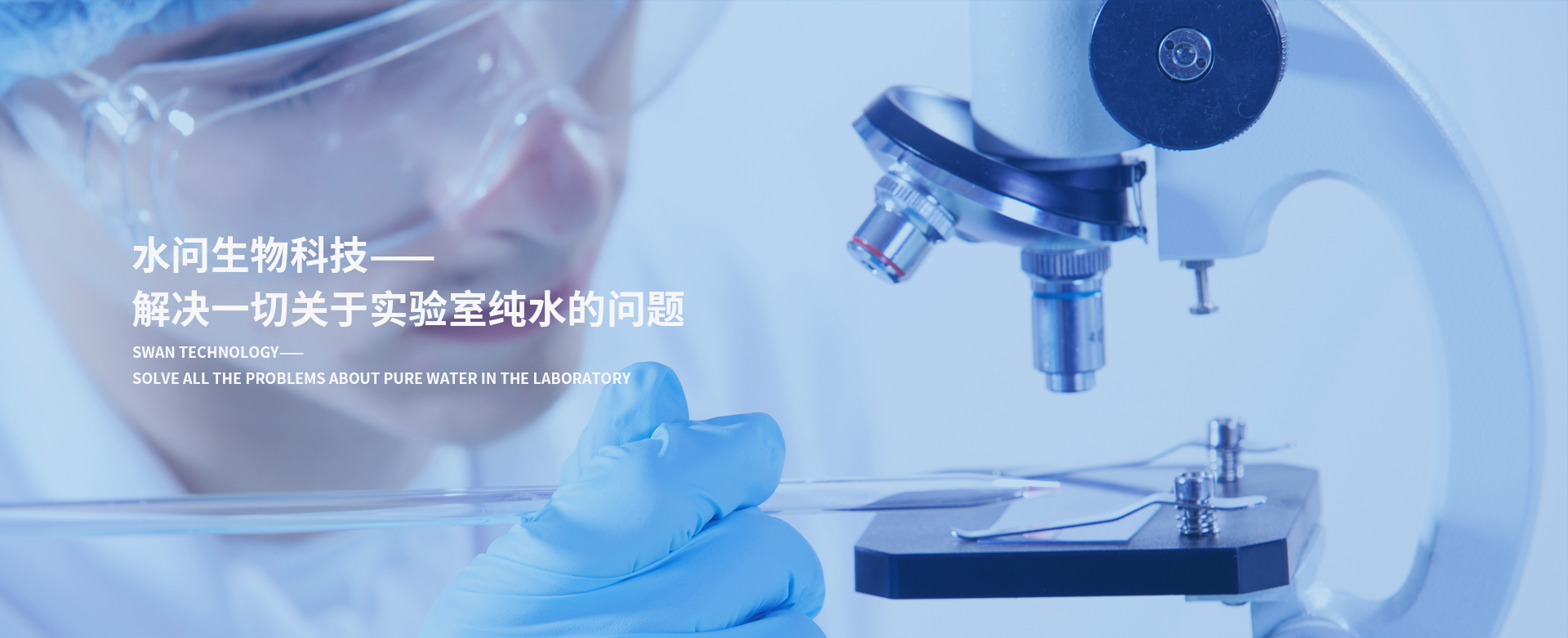 上海水问生物科技有限公司