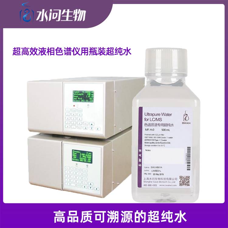 超高效液相色谱仪用瓶装超纯水