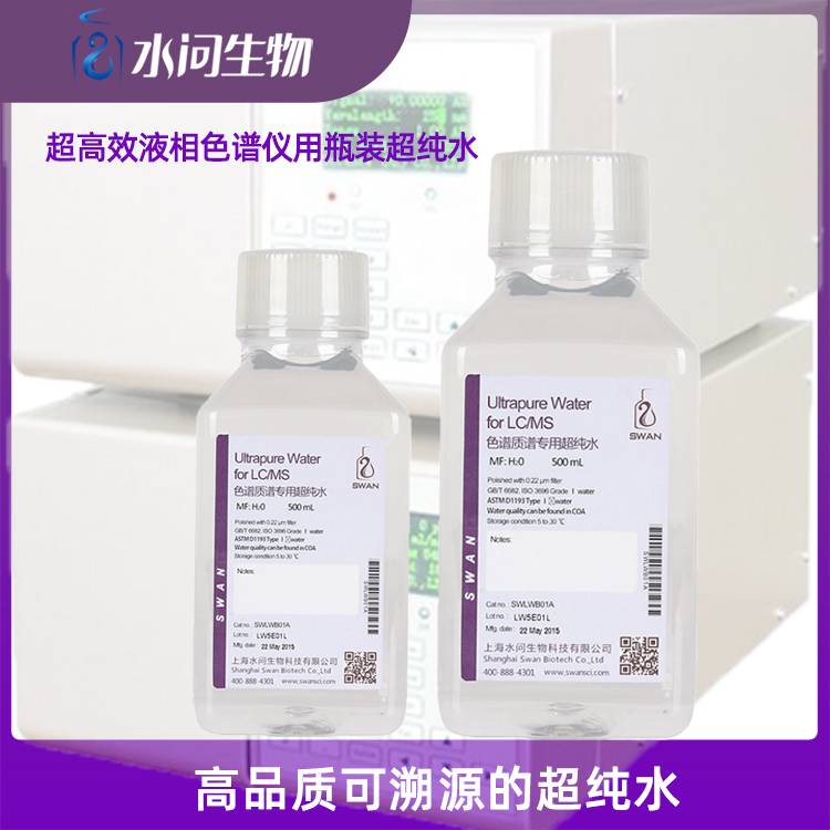 超高效液相色谱仪用瓶装超纯水
