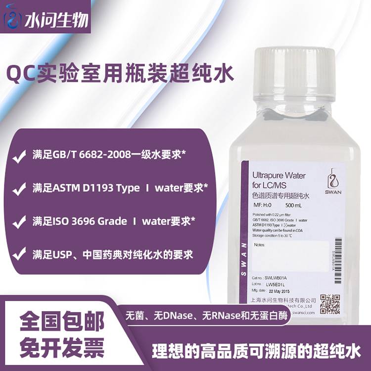 QC实验室用瓶装超纯水