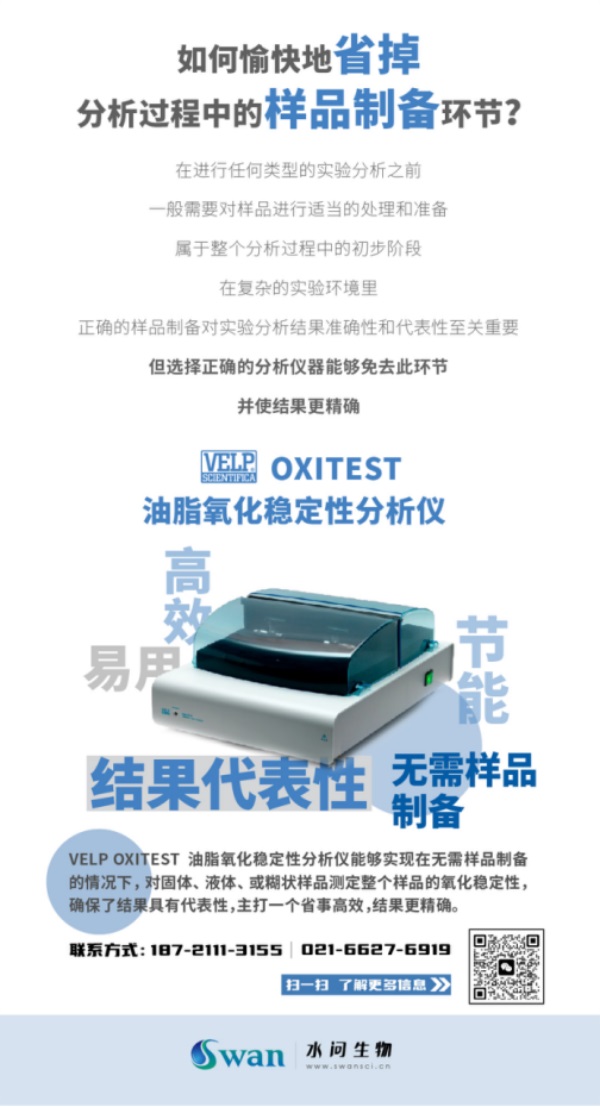 【技术指南】VELP OXITEST油脂氧化稳定性分析仪用于维生素D3在植物油中的氧化稳定性测定及不同抗氧化剂效果比较1480.JPG