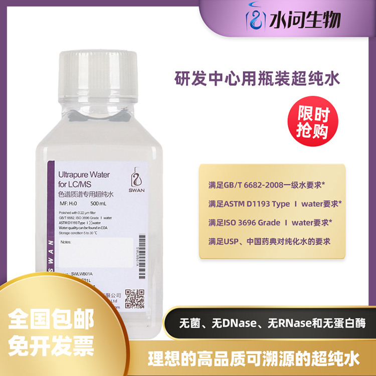 研发中心用瓶装超纯水