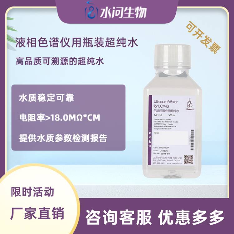 液相色谱仪用瓶装超纯水