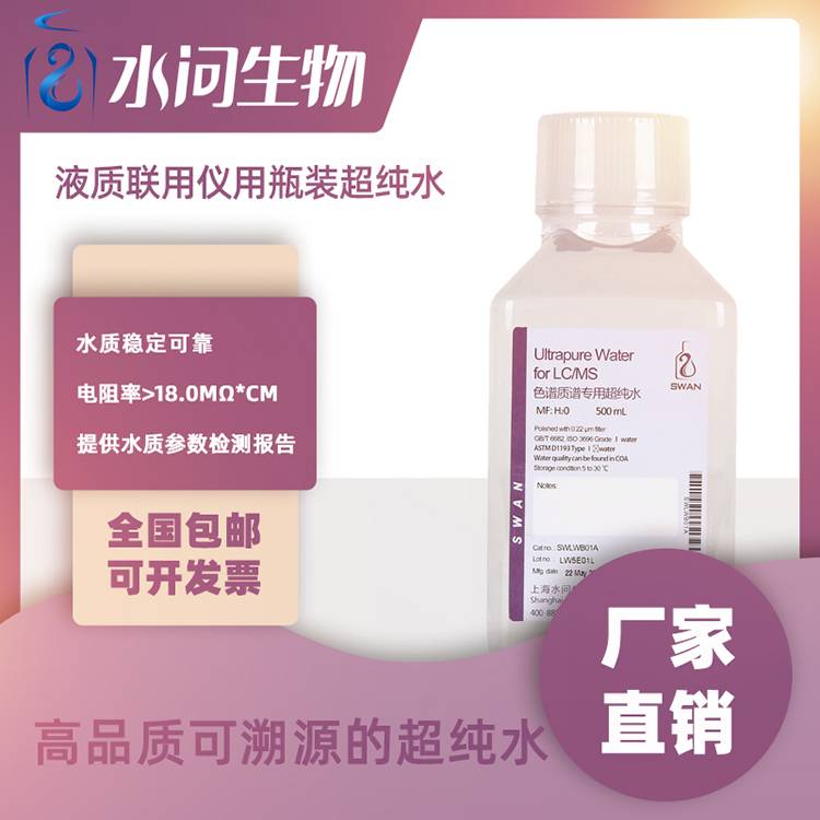 液质联用仪用瓶装超纯水