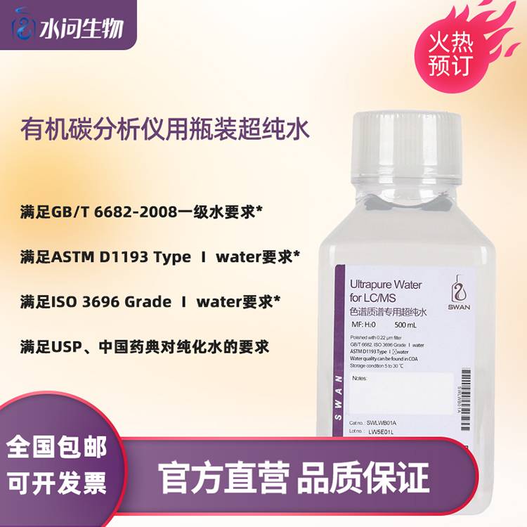 有机碳分析仪用瓶装超纯水