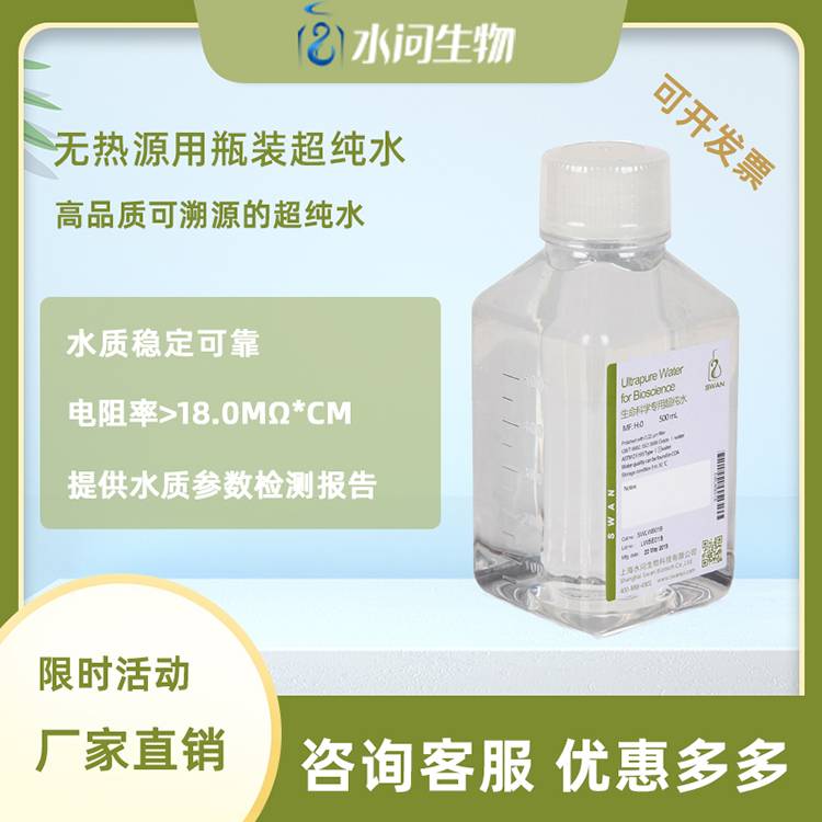 无热源用瓶装超纯水