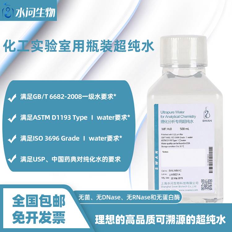 化工实验室用瓶装超纯水