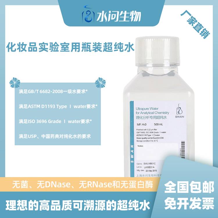 化妆品实验室用瓶装超纯水