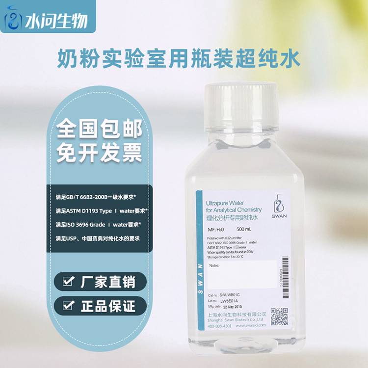 奶粉实验室用瓶装超纯水