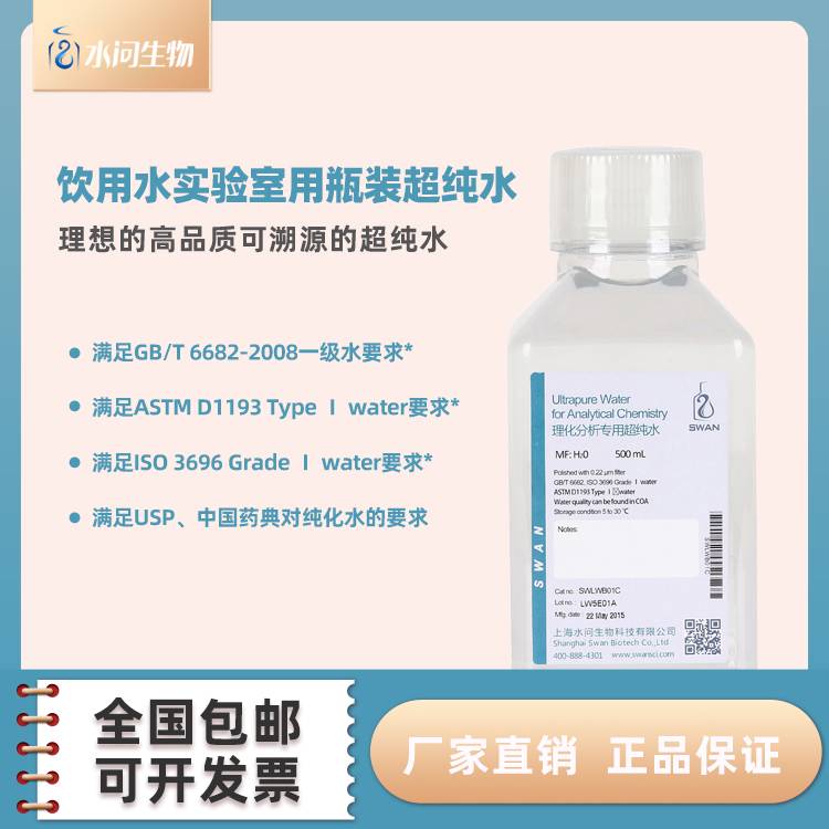 饮用水实验室用瓶装超纯水