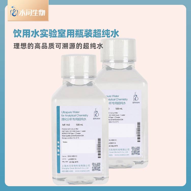 饮用水实验室用瓶装超纯水