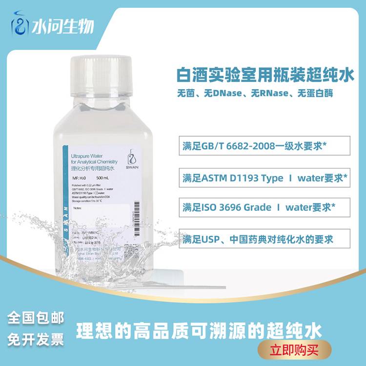 白酒实验室用瓶装超纯水