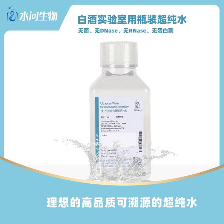 白酒实验室用瓶装超纯水
