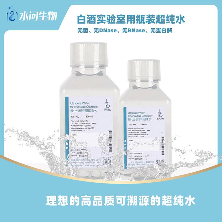 白酒实验室用瓶装超纯水