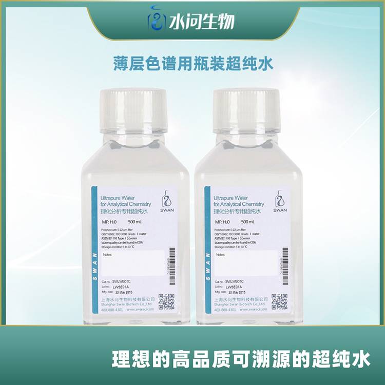 薄层色谱用瓶装超纯水