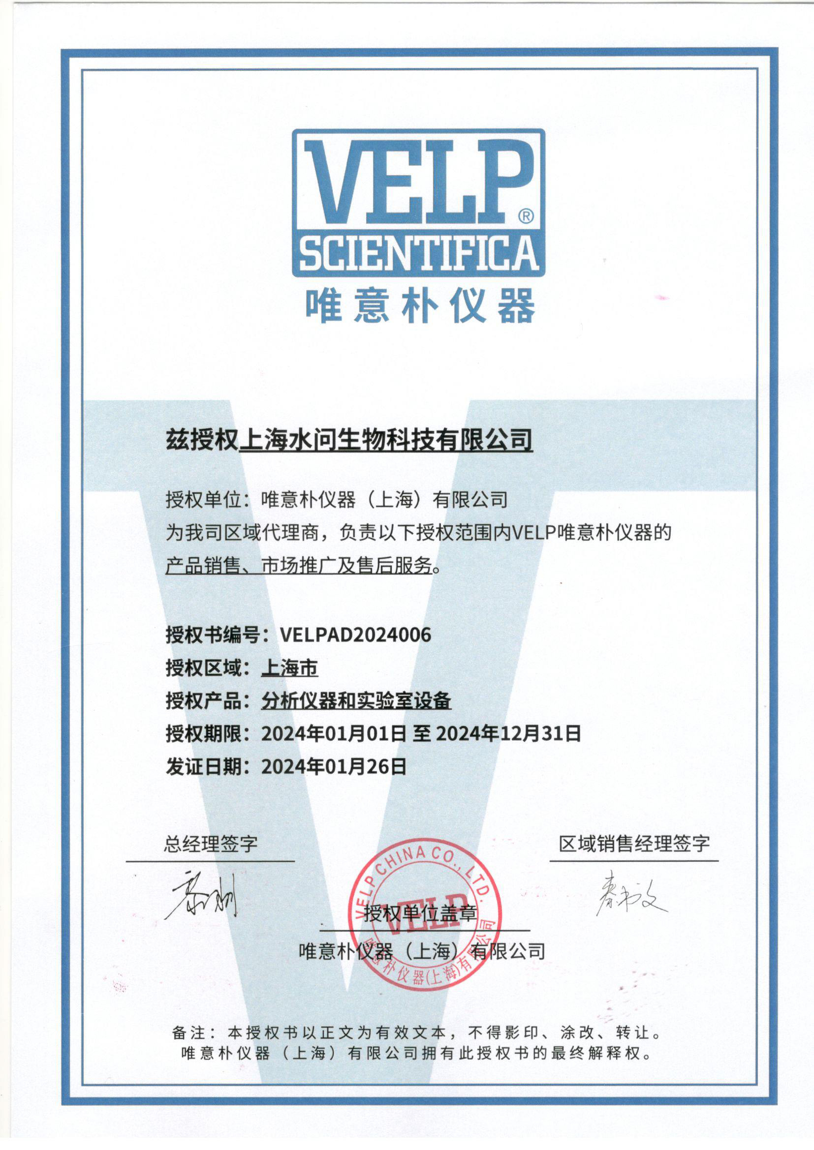 Velp授权 扫描件.jpg